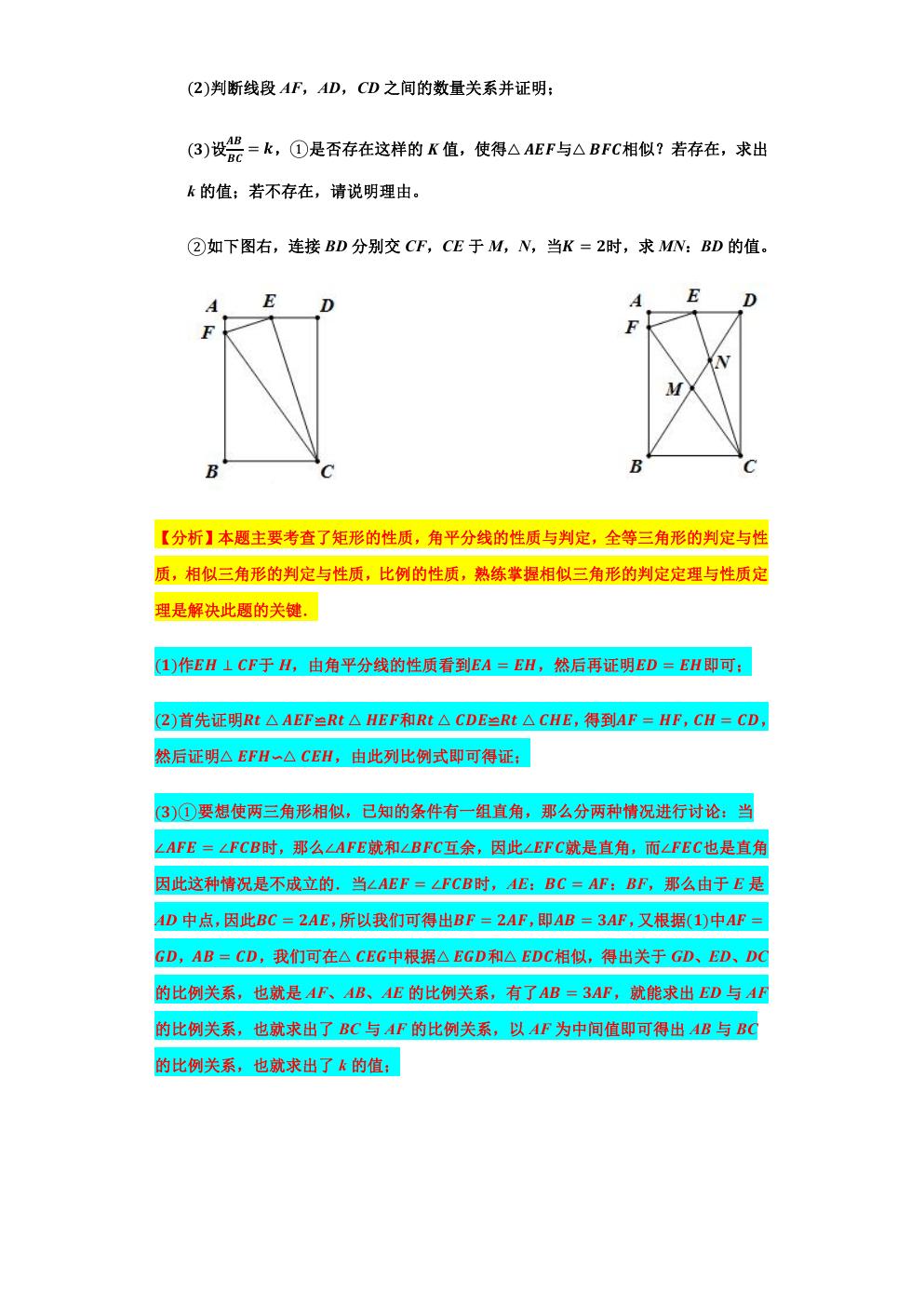 相似三角形求最大值和最小值,相似三角形的应用与最值问题