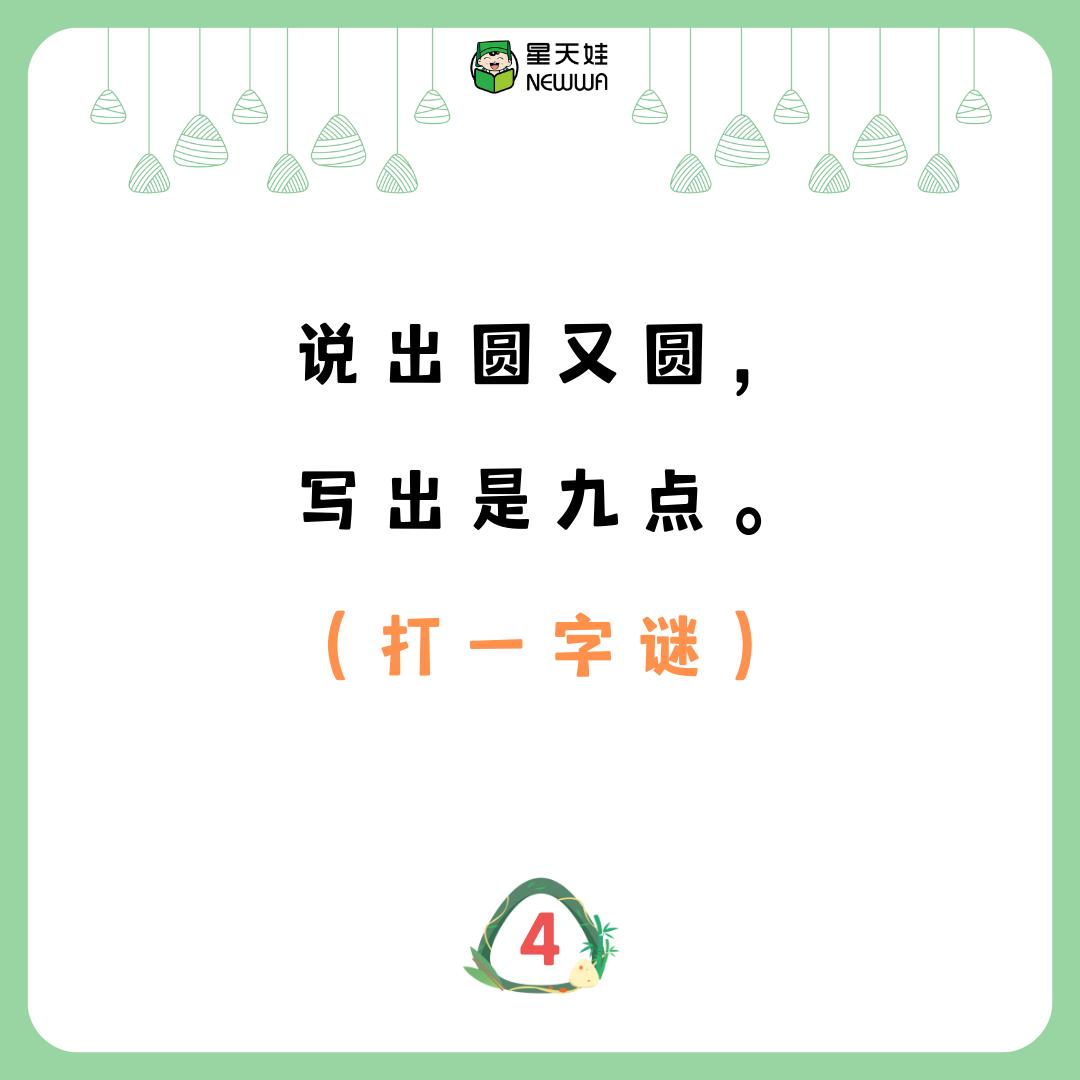 海外华裔学中文：端午快乐猜谜语，你猜对了几个？