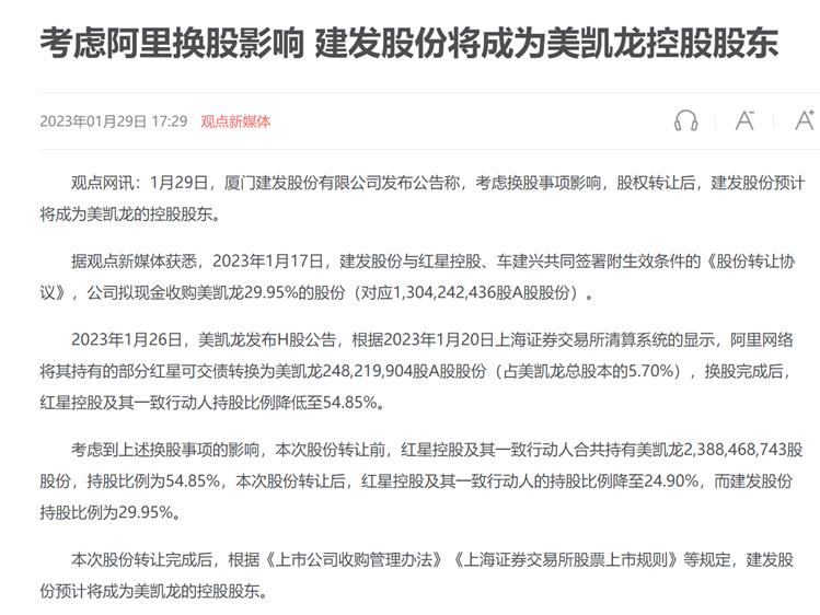 商海潮起潮落，红星美凯龙将易主