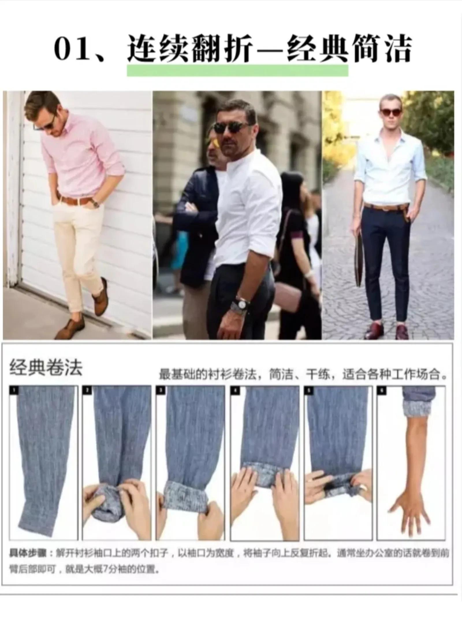 衬衫袖子怎么卷好看,衬衫袖子长了怎么卷起来好看