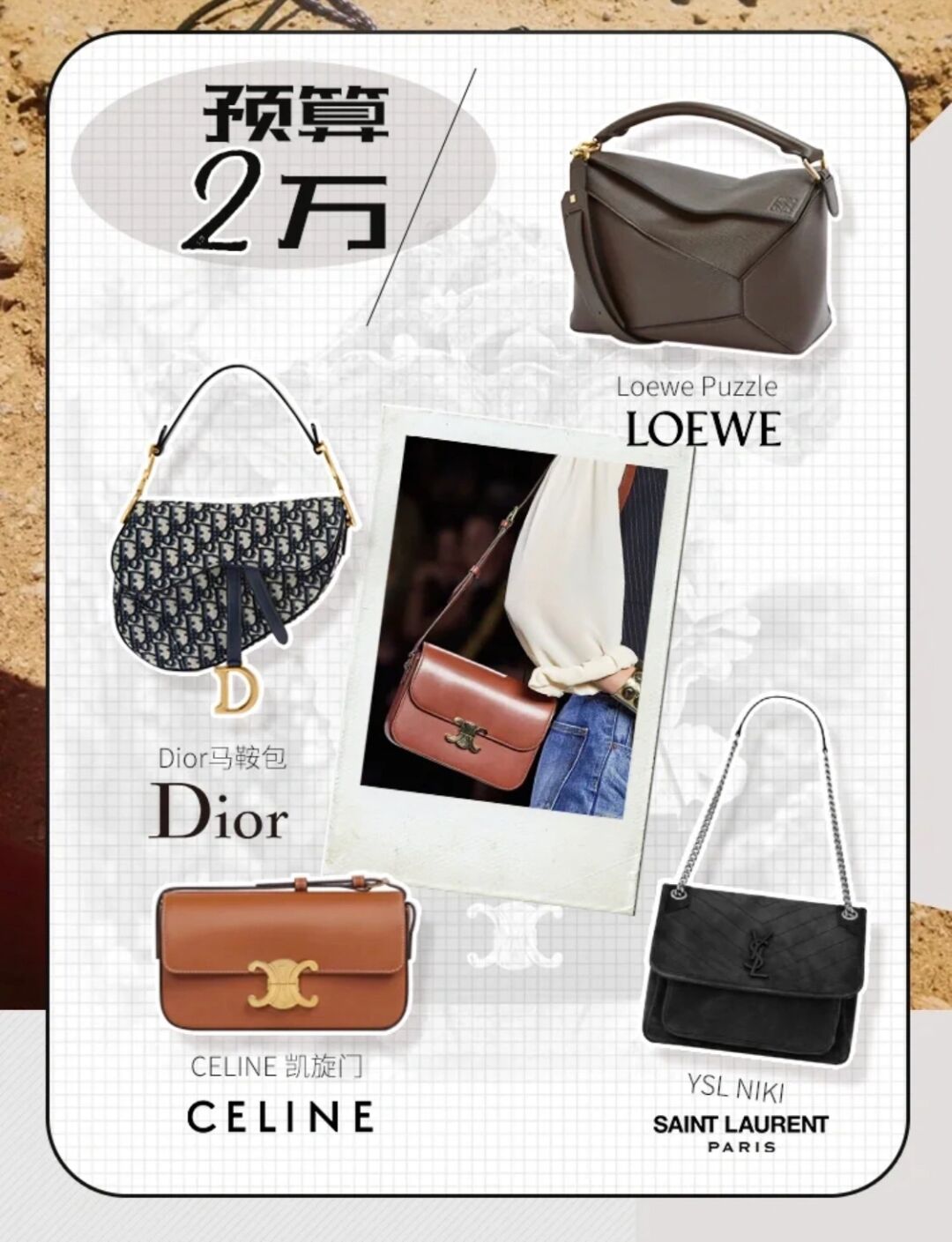 一生必买的大牌包,人生第一名大牌包