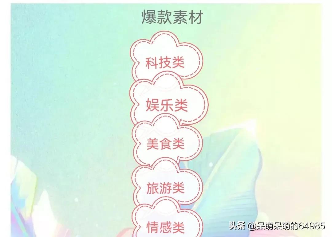 最高效的爆款微头条素材,做微头条素材的爆款大合集