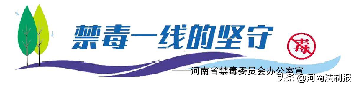 「禁毒一线的坚守」袁富华：特殊药品的“监管者”