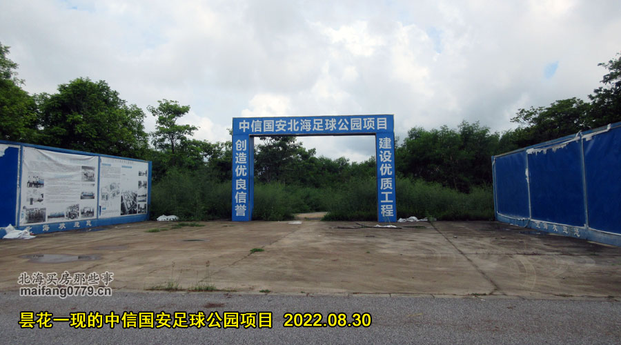 「现场组图」影响北海楼市的主要工程施工进度,2022年8月