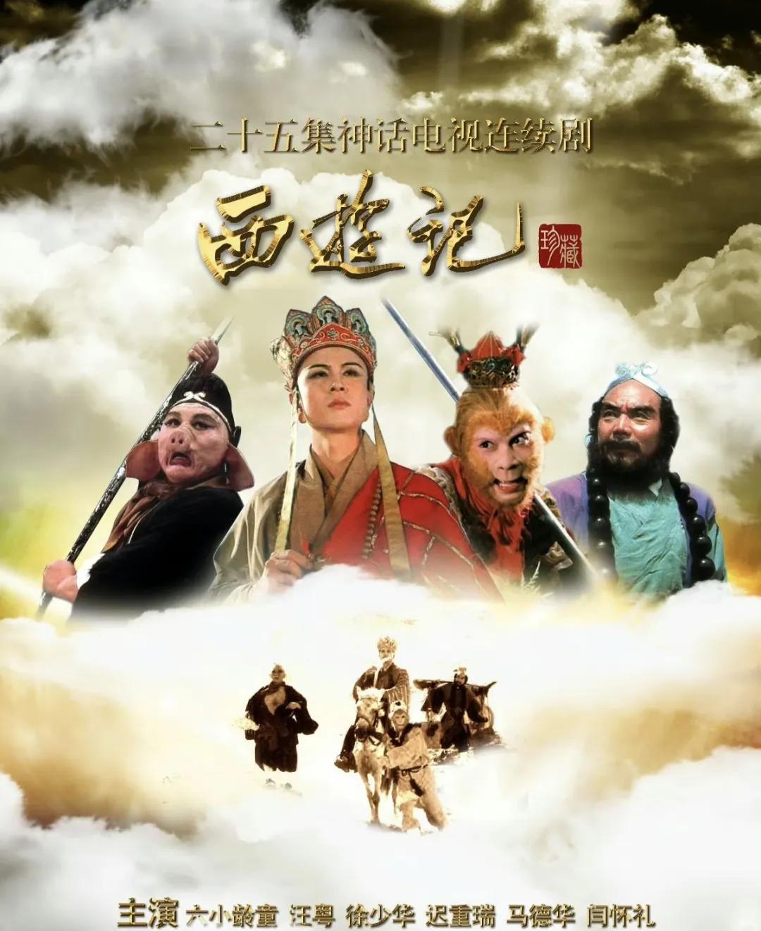 西游记六小龄童重聚完整视频,西游记综艺原班人马六小龄童落泪