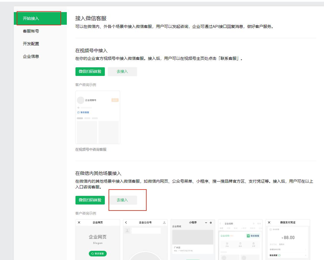 企业微信和小程序打通,微信小程序与企业微信小程序互通