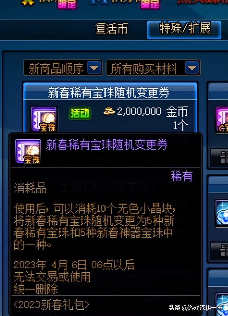 dnf2024新春宠物宝珠怎么搜,dnf新春可交易宠物附魔