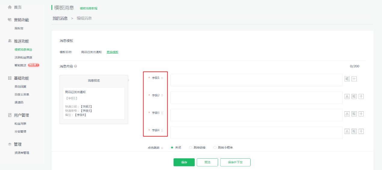 公众号模板消息如何使用,微信公众号消息通知模板