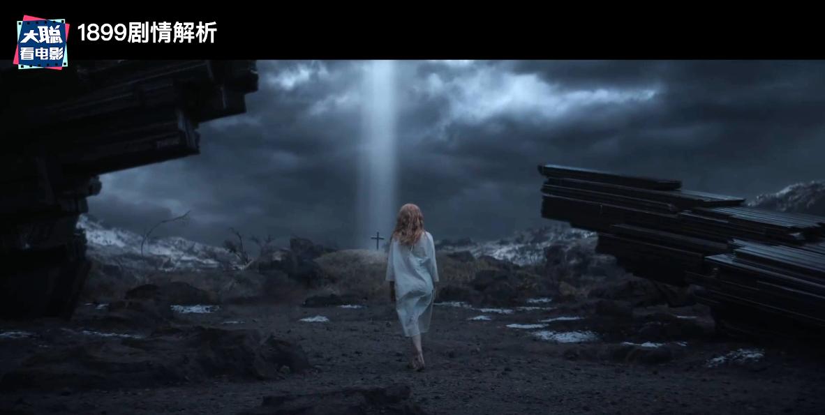 《1899》你看懂了吗！一口气深度脑洞解析这一切怎么发生的