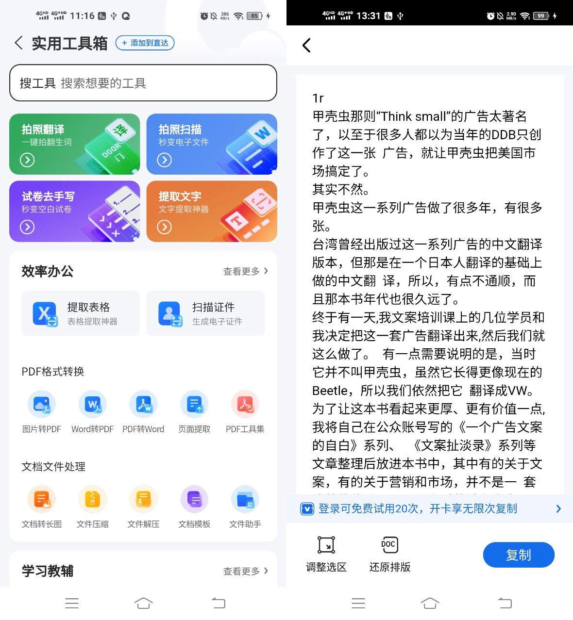 我的天!淘到这3个提取图片中文字的方法,今后准时下班不是梦