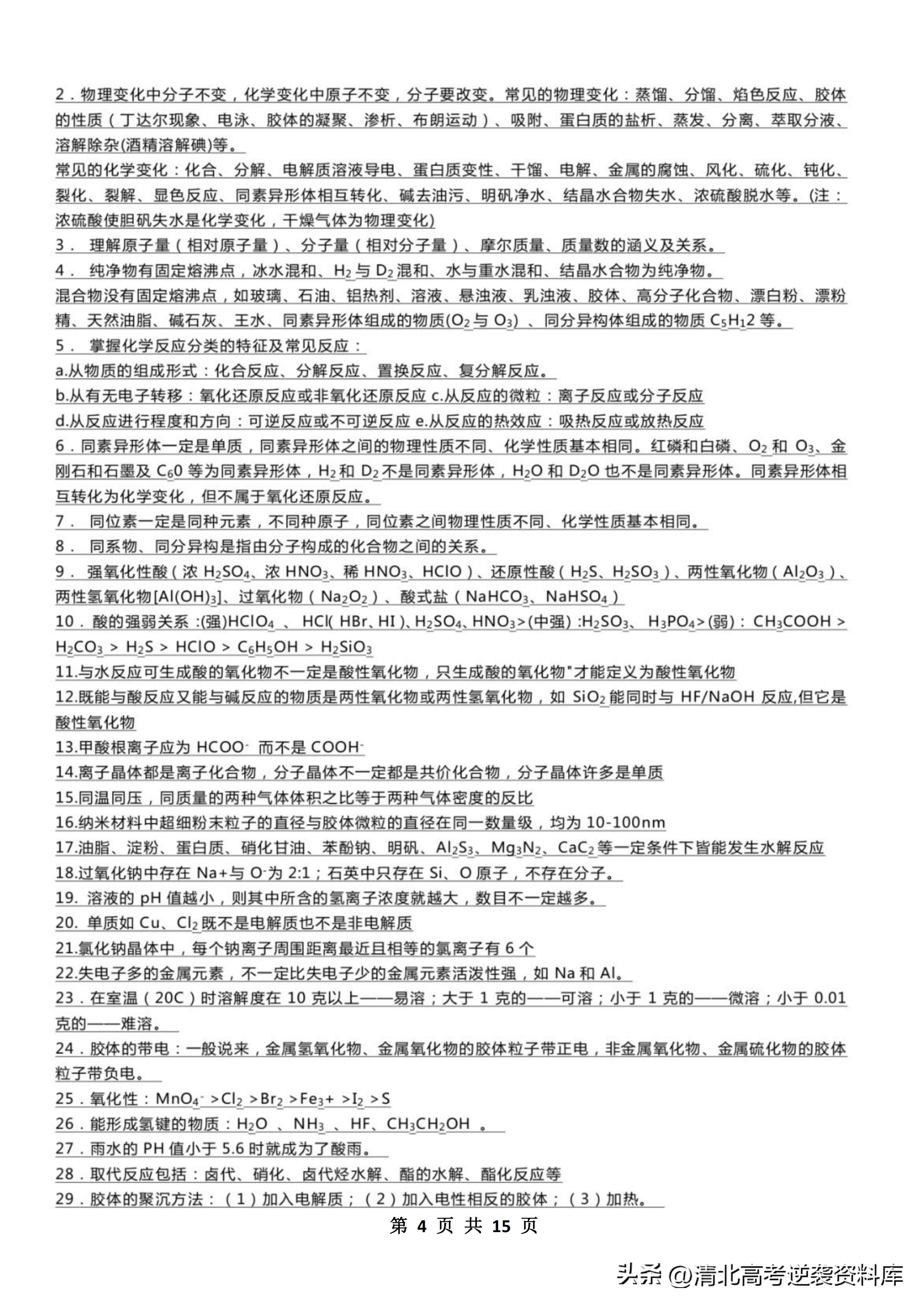 高中化学解析非常透彻的参考书,高中化学吃透书本有用吗