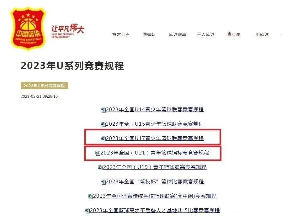 u17全国青少年足球联赛天津,2021全国青少年u17篮球比赛时间