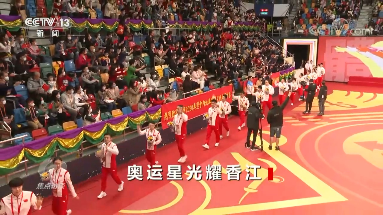 焦点访谈盛宴,奥运星光耀香江