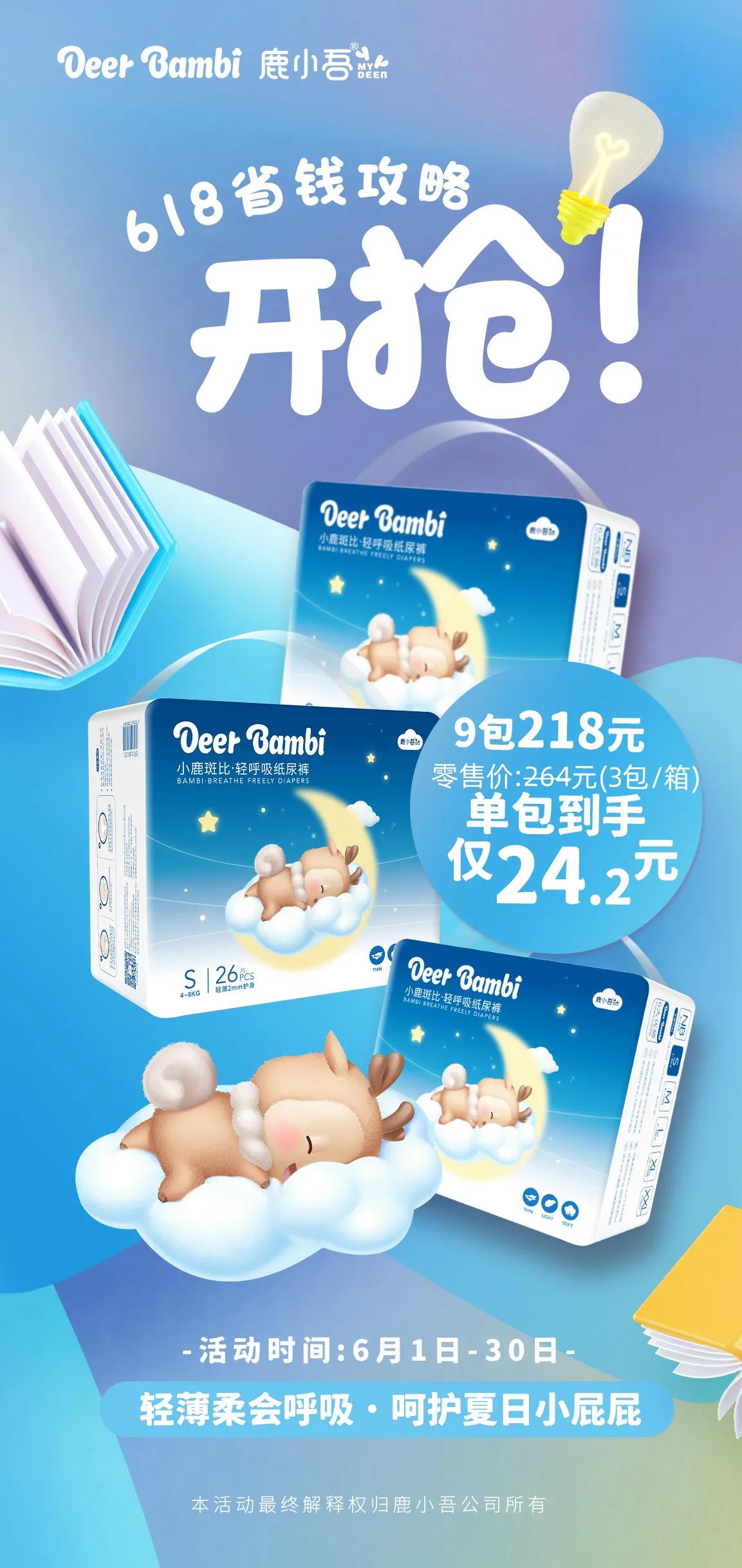 鹿小吾尿不湿,鹿小吾拉拉裤