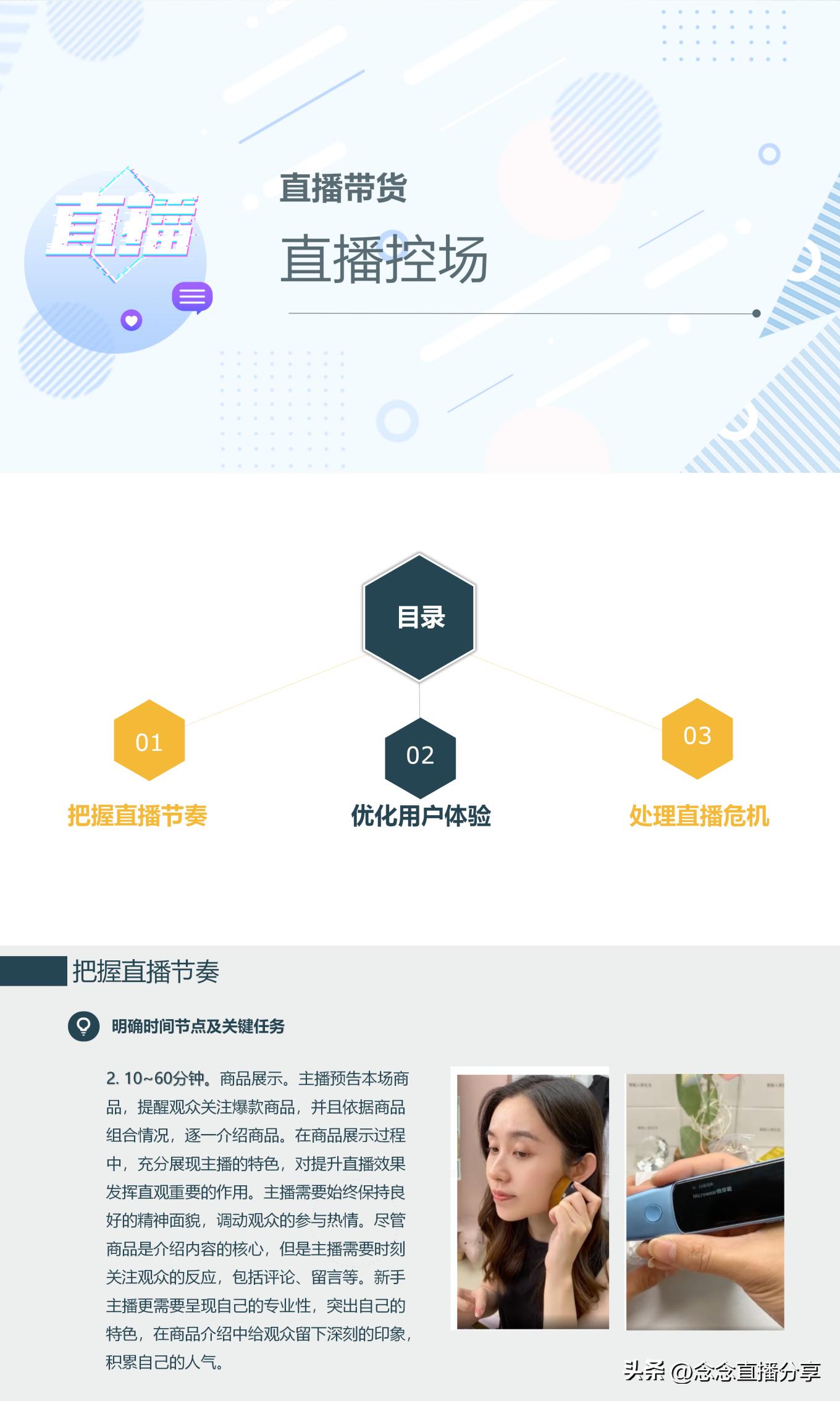 抖音主播直播培训ppt,直播带货主播培训课程ppt教程