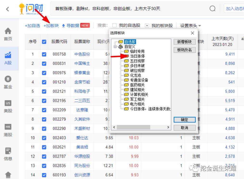 打板选股最简单方法,打板一进二游资五步选股法