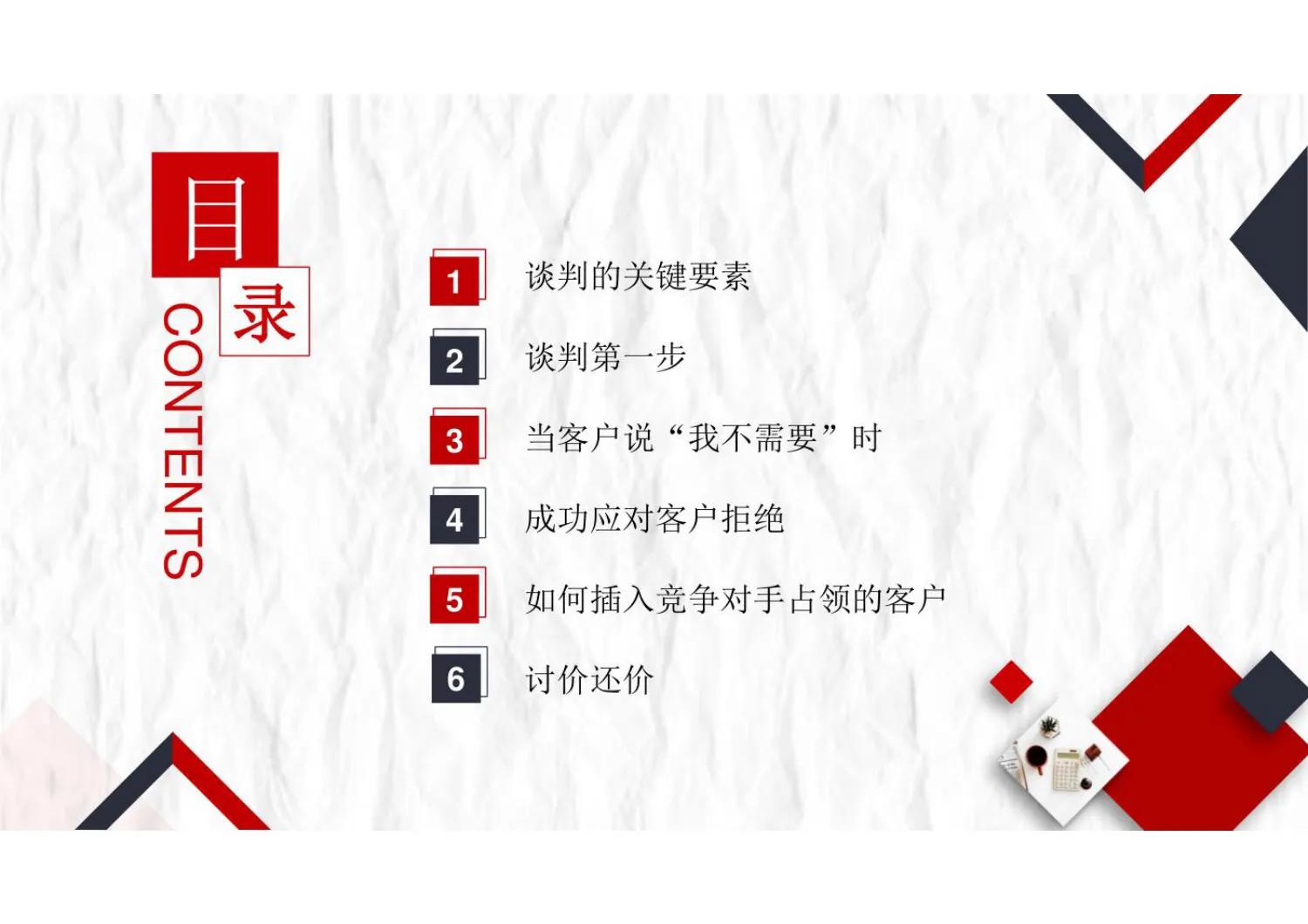 在商务谈判中如何沟通的技巧,商务谈判与沟通技巧完整答案