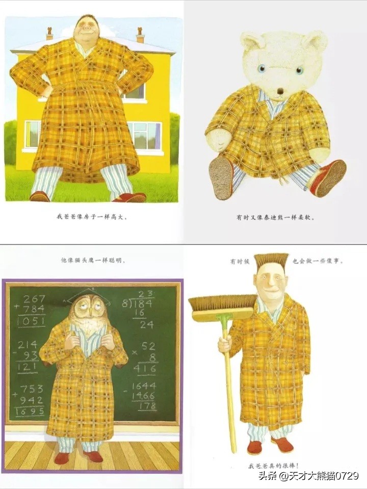 我爱我爸爸绘本,我爸爸绘本