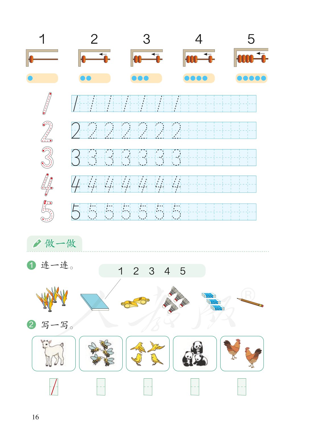 广东小学一年级数学上册课本,北师大版一年级数学上册课本