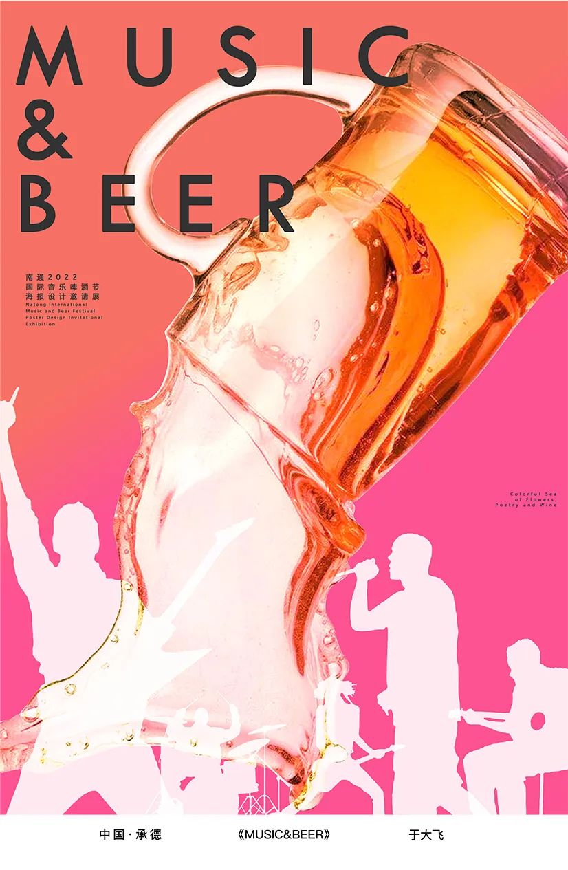 展览在线‖“缤彩花海·醉通城”国际海报邀请展作品选登（10）