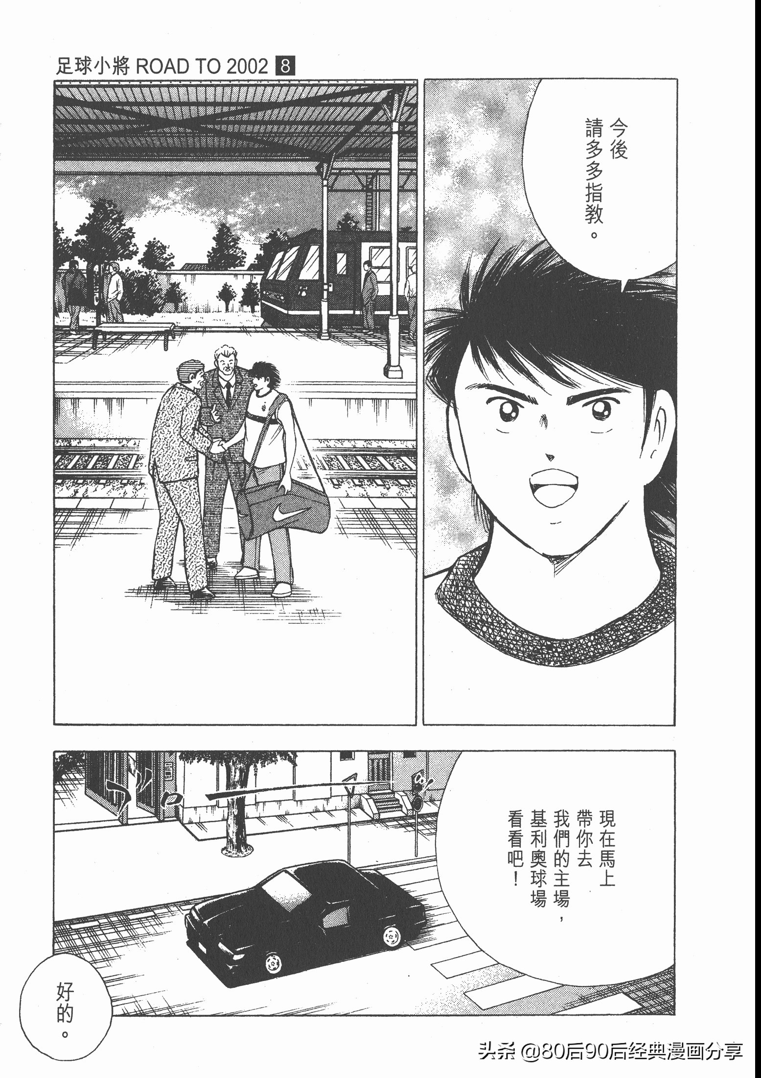 瓒崇悆灏忓皢roadto2002,瓒崇悆灏忓皢road2002