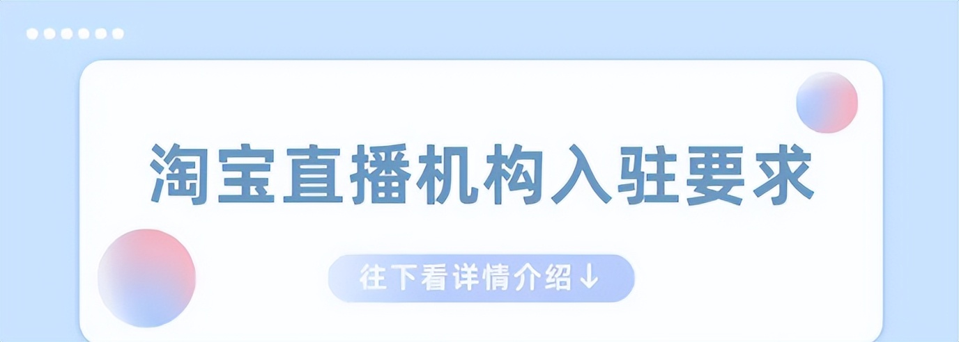 淘宝直播mcn机构如何赚钱的,注册mcn机构需要什么条件