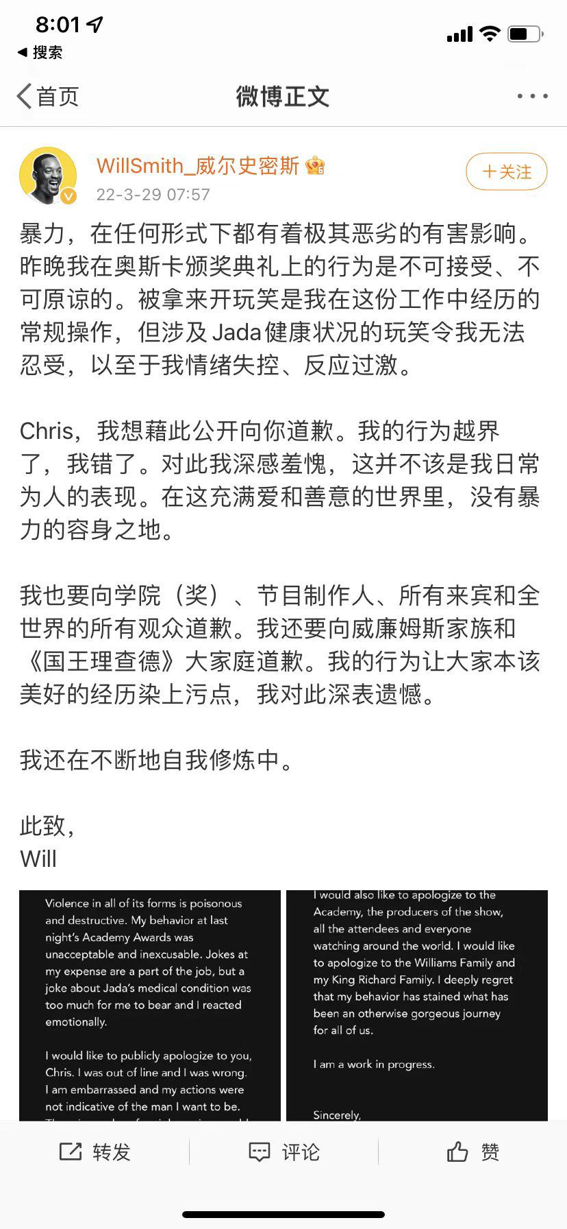 威尔史密斯道歉原声,威尔史密斯在奥斯卡说什么了