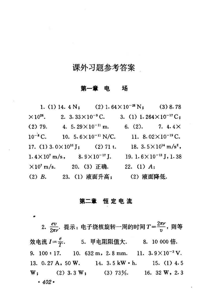 高中物理课本必修二第一章,人教版高中物理必修第二册书