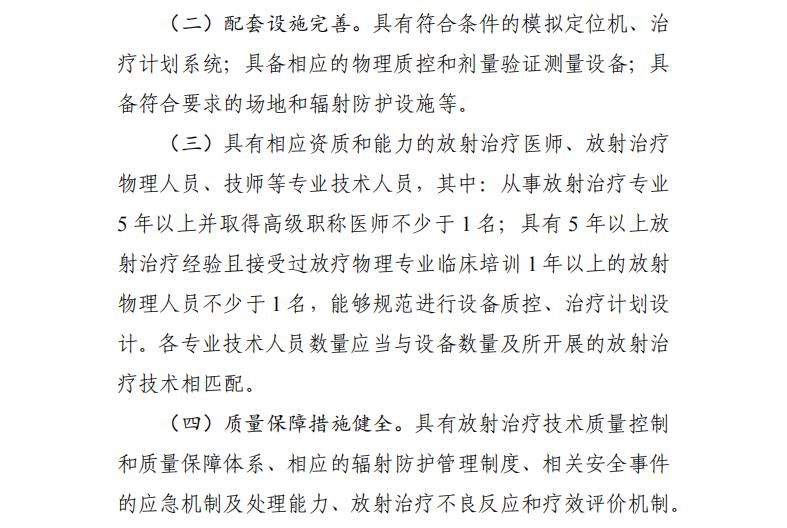 大型医用设备配置许可2023,十四五大型医用设备配置规划