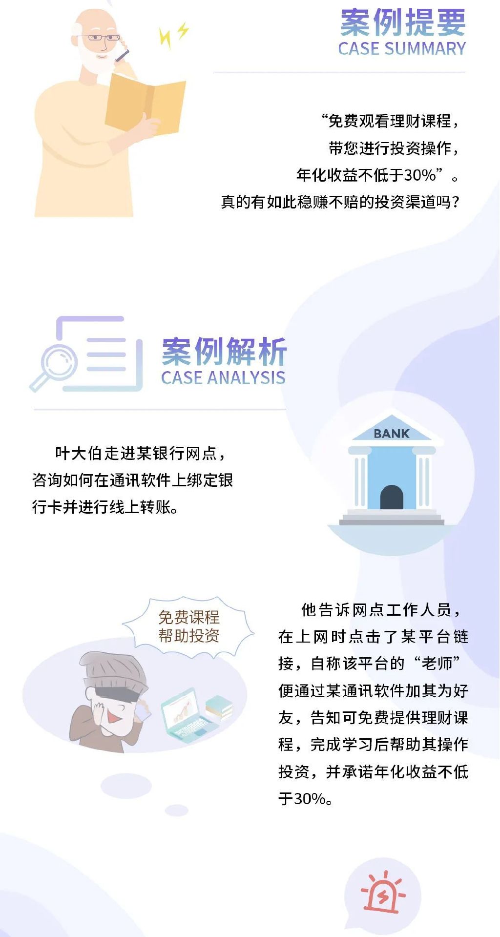 投资诈骗如何防止被骗的方法,警惕投资诈骗案