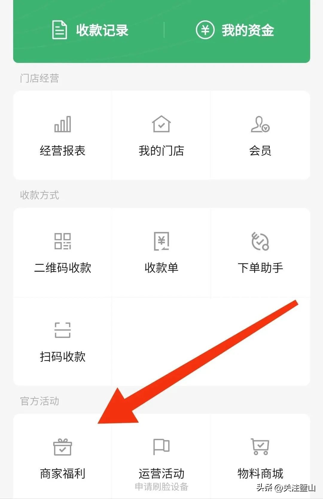 微信收款怎么开通商家版,微信商家收款二维码怎么开通