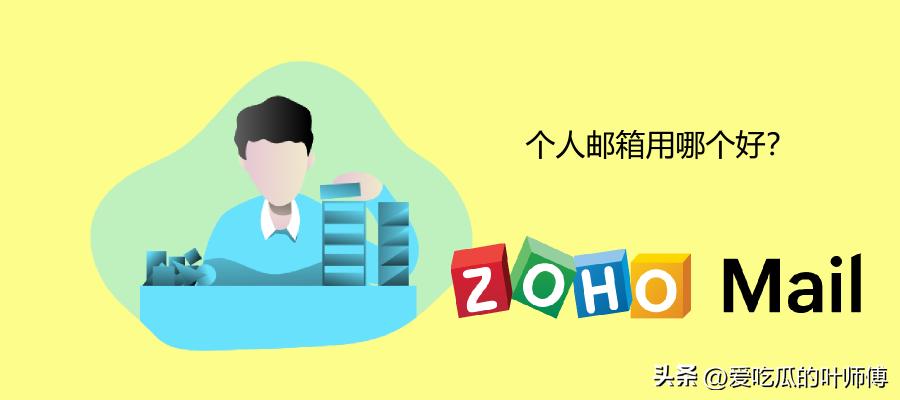 个人邮箱哪个安全,个人邮箱选择什么最安全