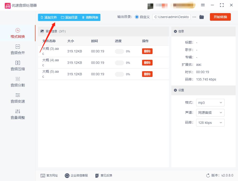 怎么把aac格式转换成mp3,怎样把aac转换成m4a
