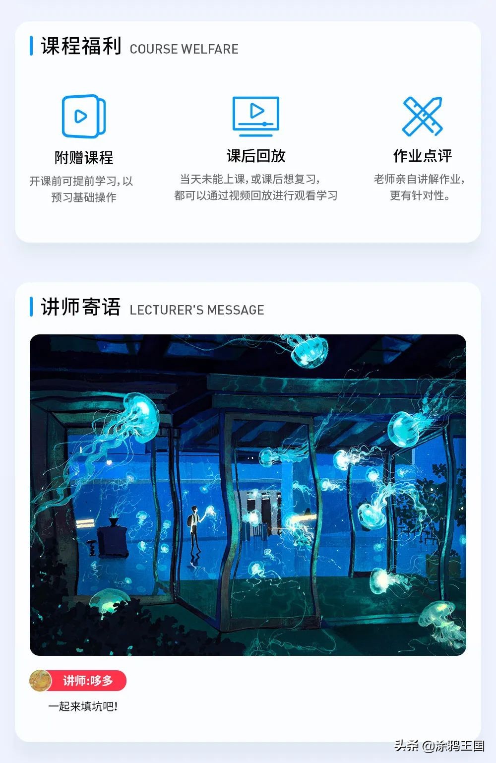 等待长夏与绿色，哆多新期插画班正在预约中——