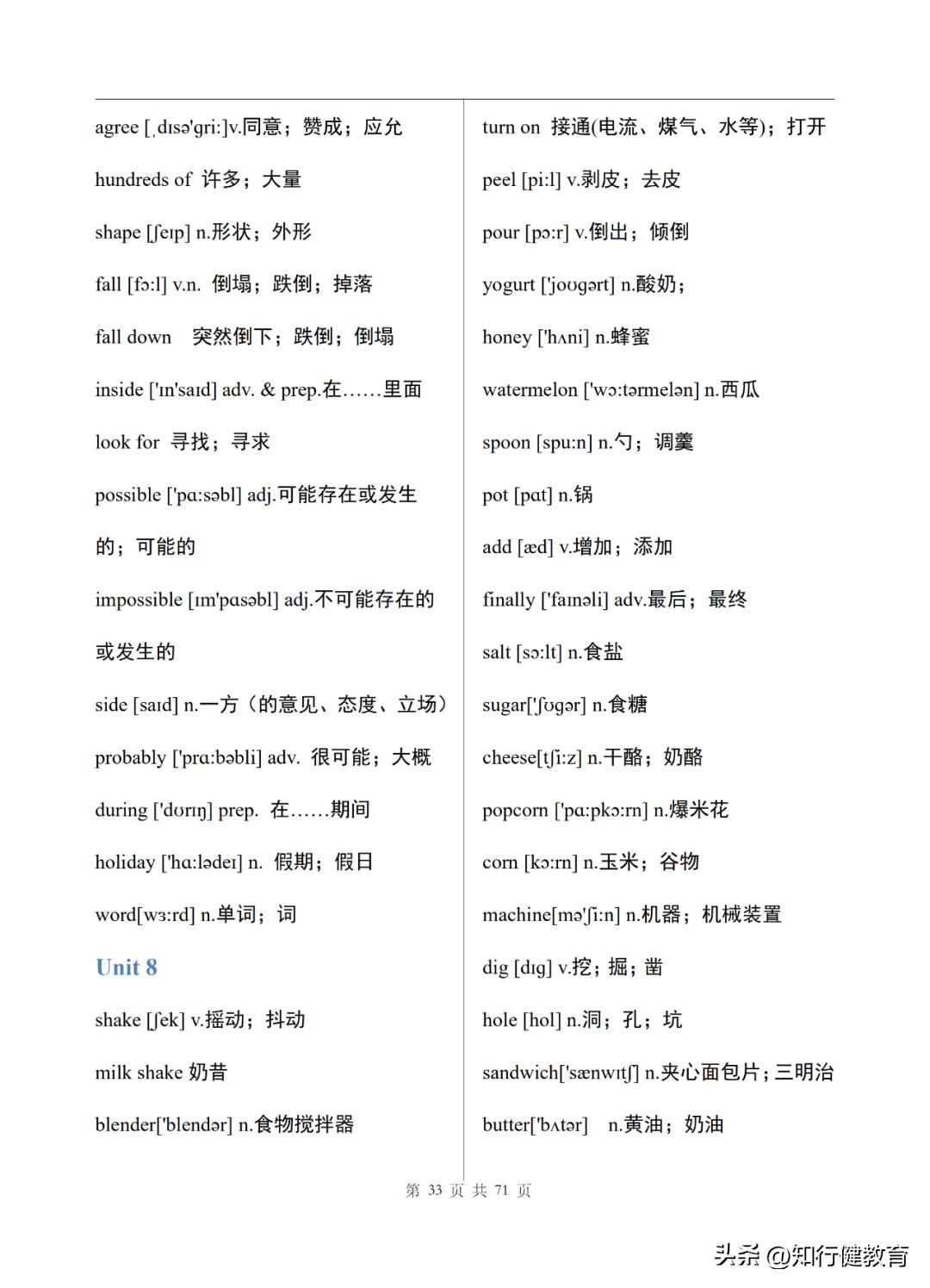 八年级上册英语单词表默写可打印,人教版八年级下英语单词表完整版