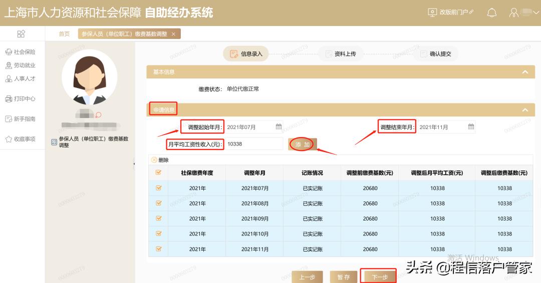 2023社保基数调整需要单独操作吗,怎么才能顺利调整社保基数