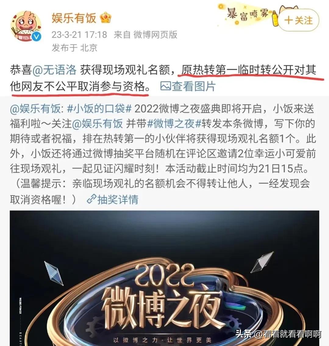 丢大人了!隐藏转发拿微博之夜票被取消资格!周深热度比肖战高?