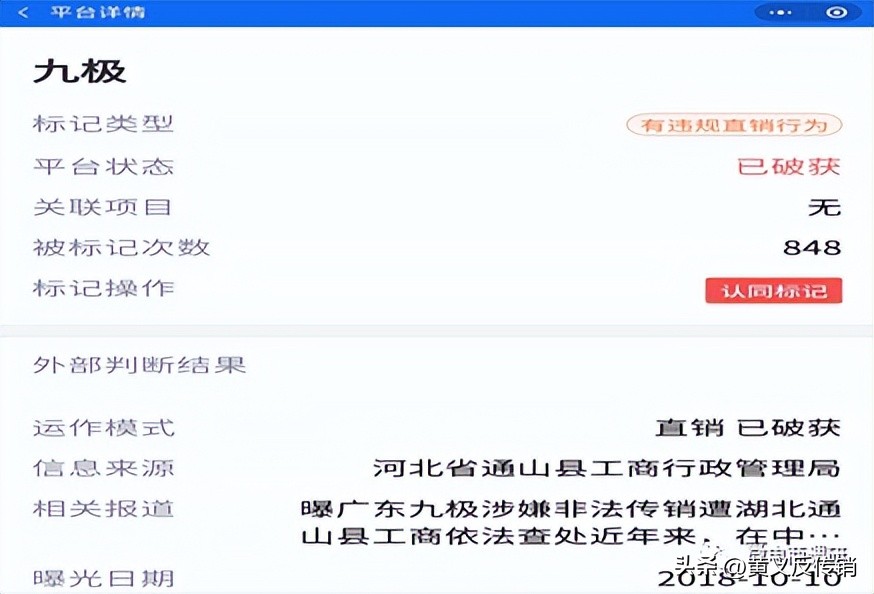 九极真美是不是传销,九极真美属于传销吗