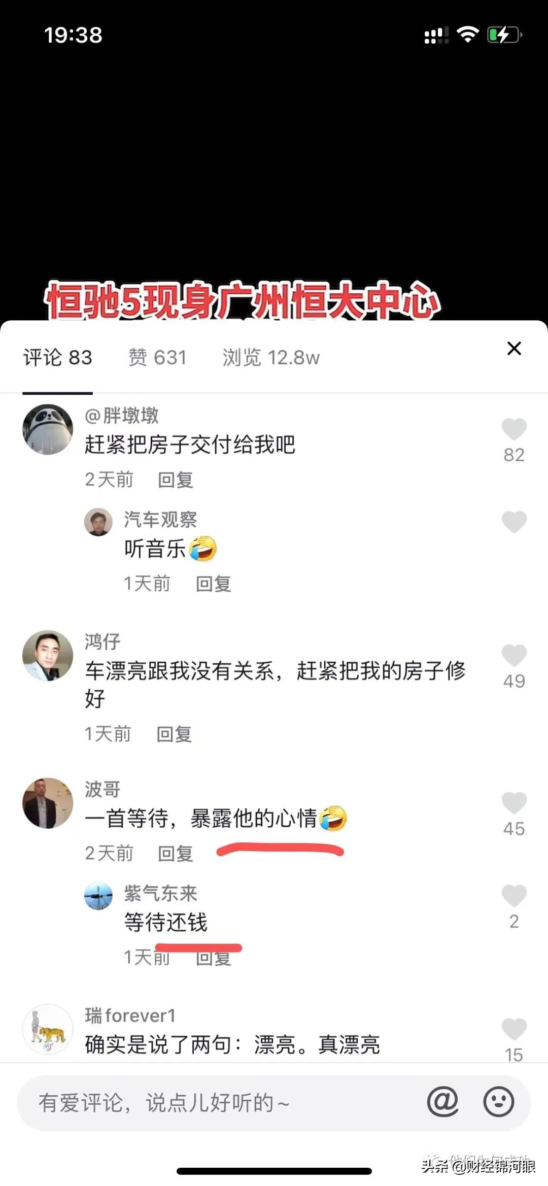 恒大宣布恒驰5正式开启交付,河南恒大有停工吗