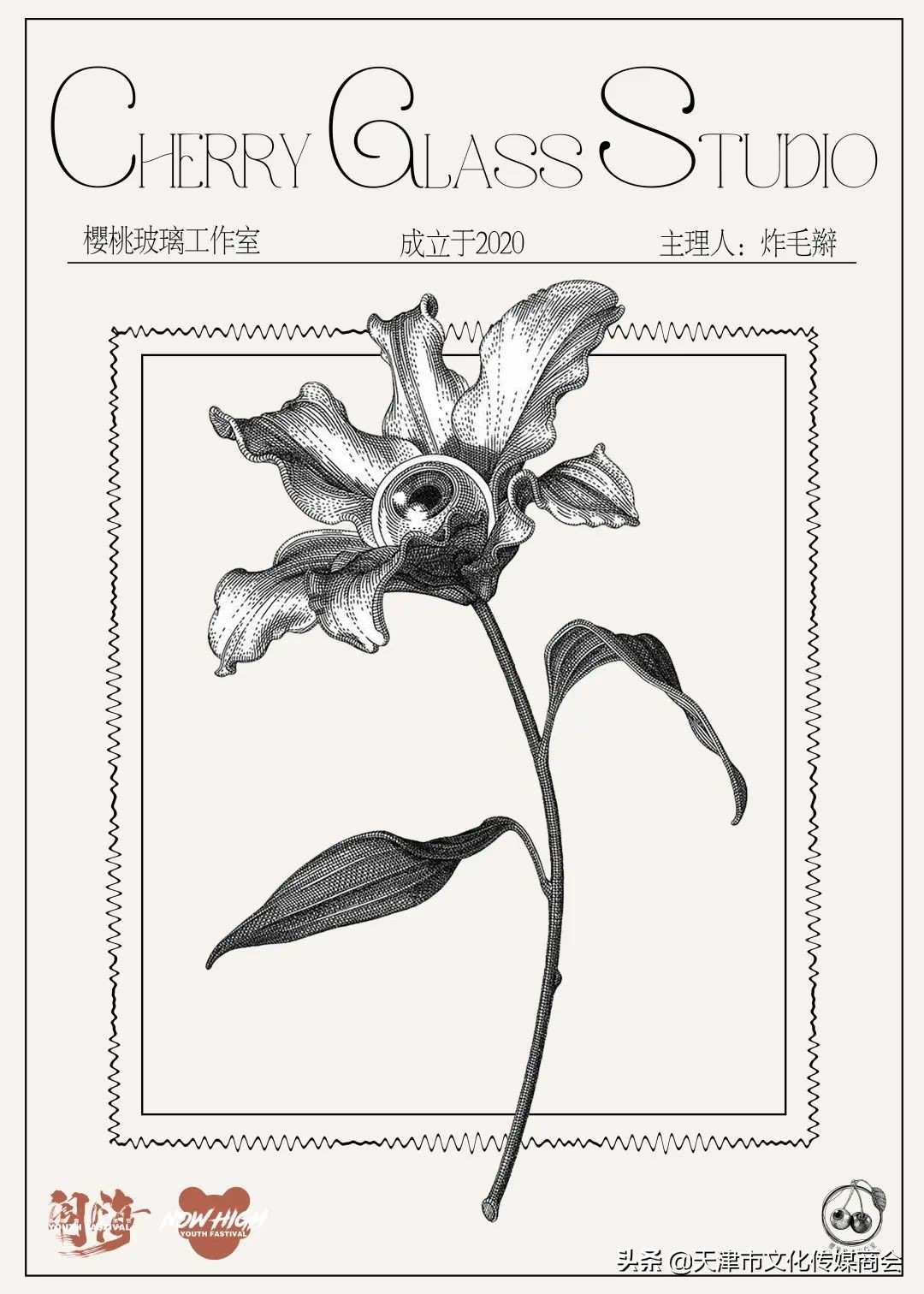 天津闹嗨青年艺术节*票开**啦！艺术家联乘海报大放送艺术沙龙首亮相