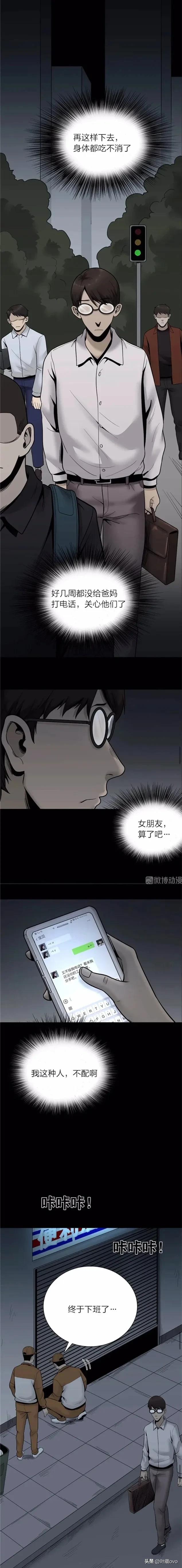 人性漫画：《时间蠕虫》能控制时间的虫子