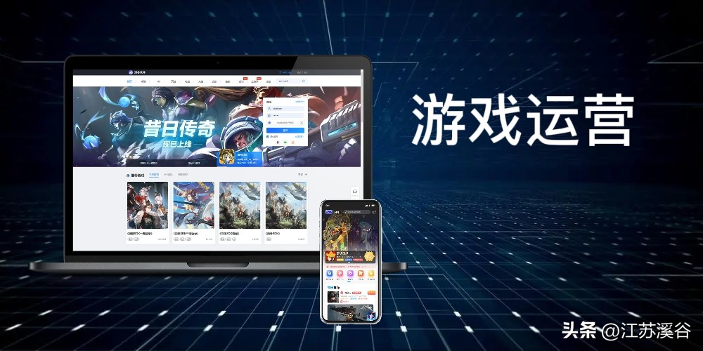 神起网络游戏运营,如何成为一个游戏运营