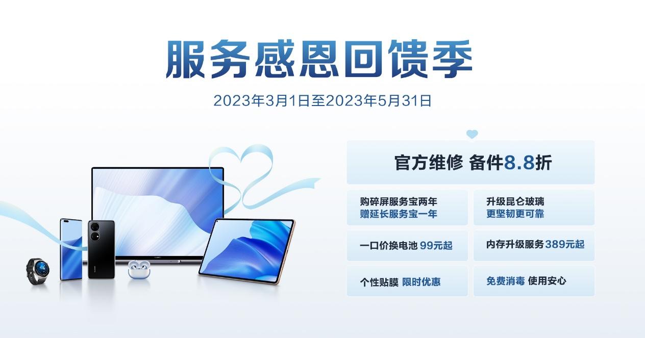 华为感恩回馈季主题,华为服务感恩回馈季支持哪些机型
