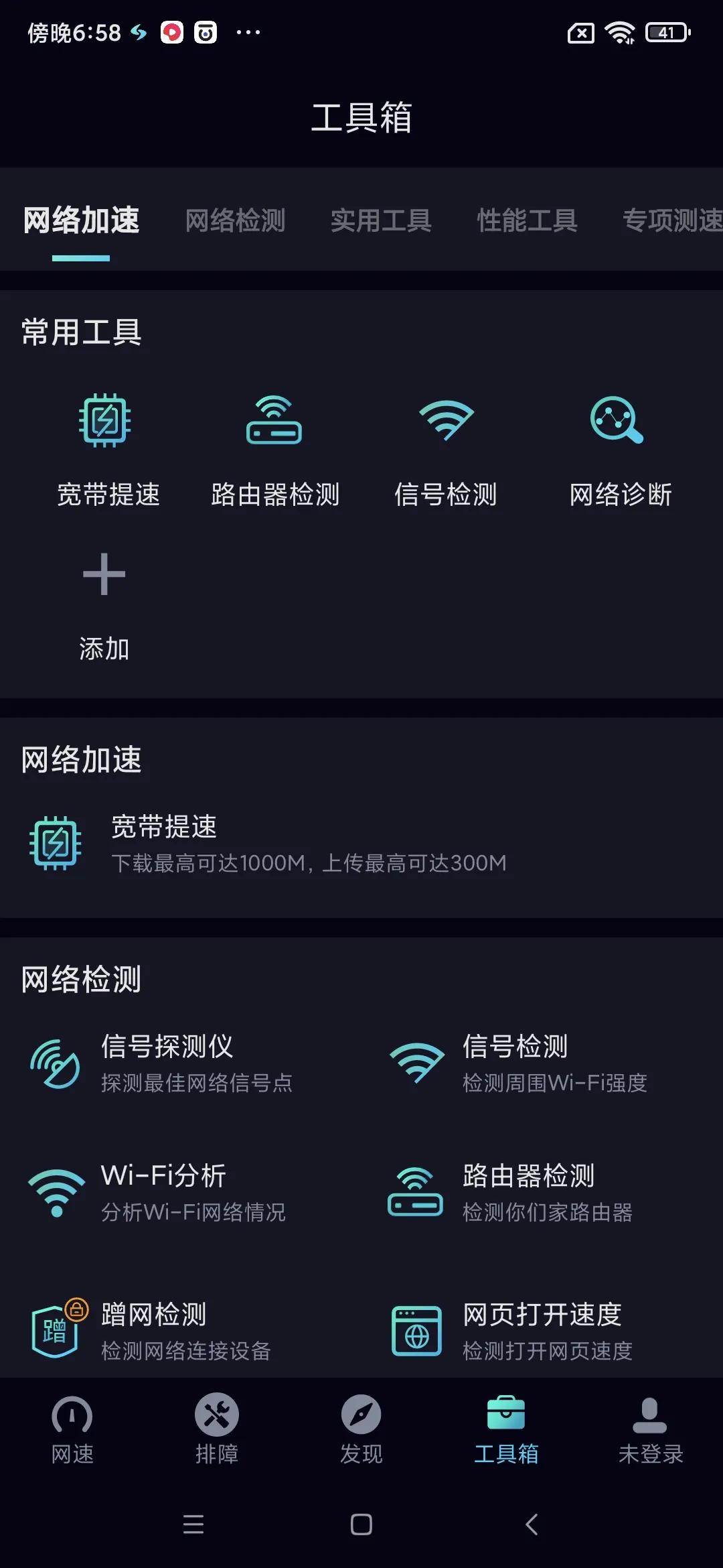 检测网速哪款软件靠谱,网速测试软件免费哪个靠谱