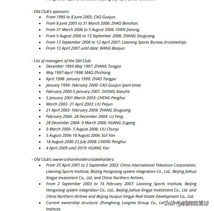 不服!中国足协状告国际足联沈阳热场申请仲裁申冤FIFA道歉有续篇