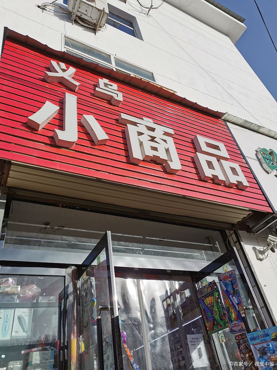 义乌曾经的义乌,义乌曾经辉煌