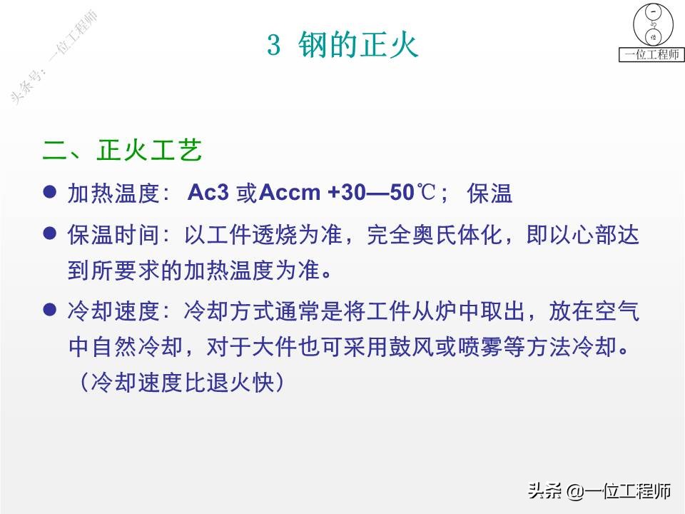 热处理正火和回火区别,热处理工艺正火退火回火