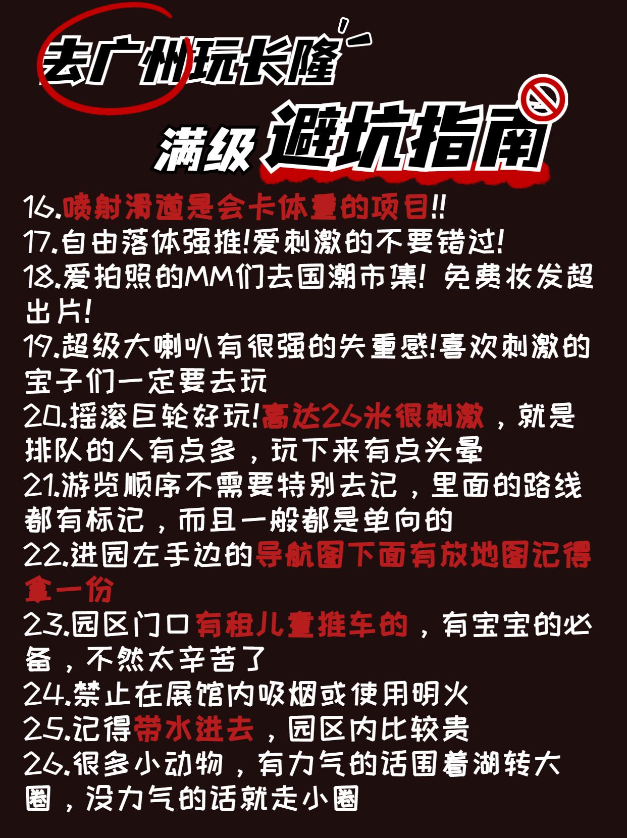 避雷广州长隆野生动物园,在游乐场带宝宝一定要注意安全