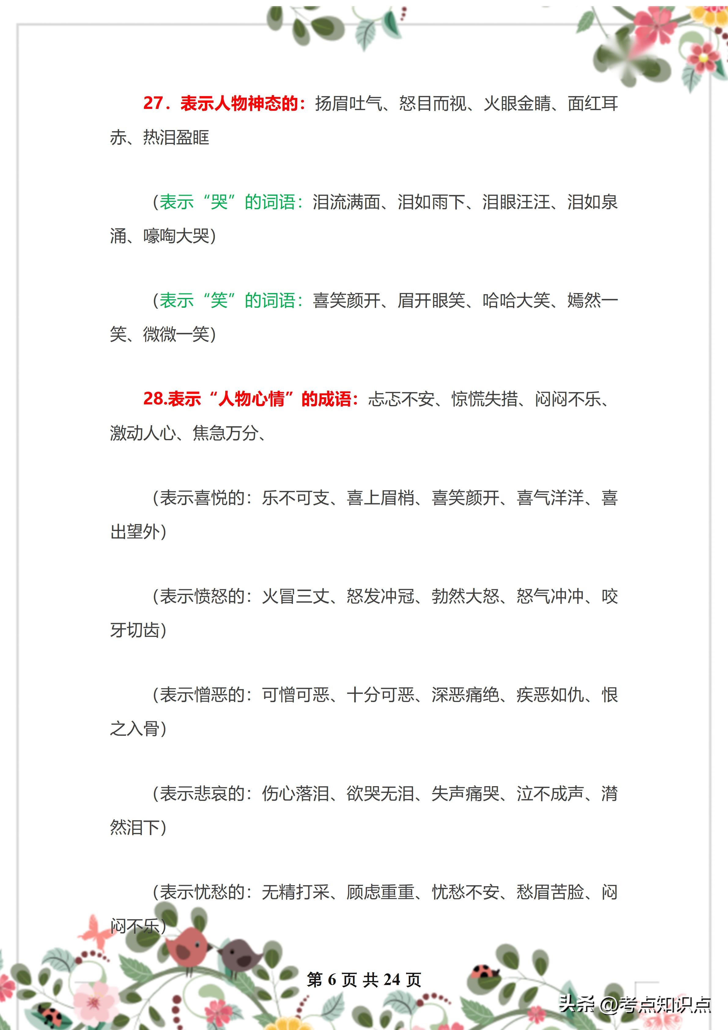 语文老师汇总:小学语文词语分类大全,早晚背,轻松考高分