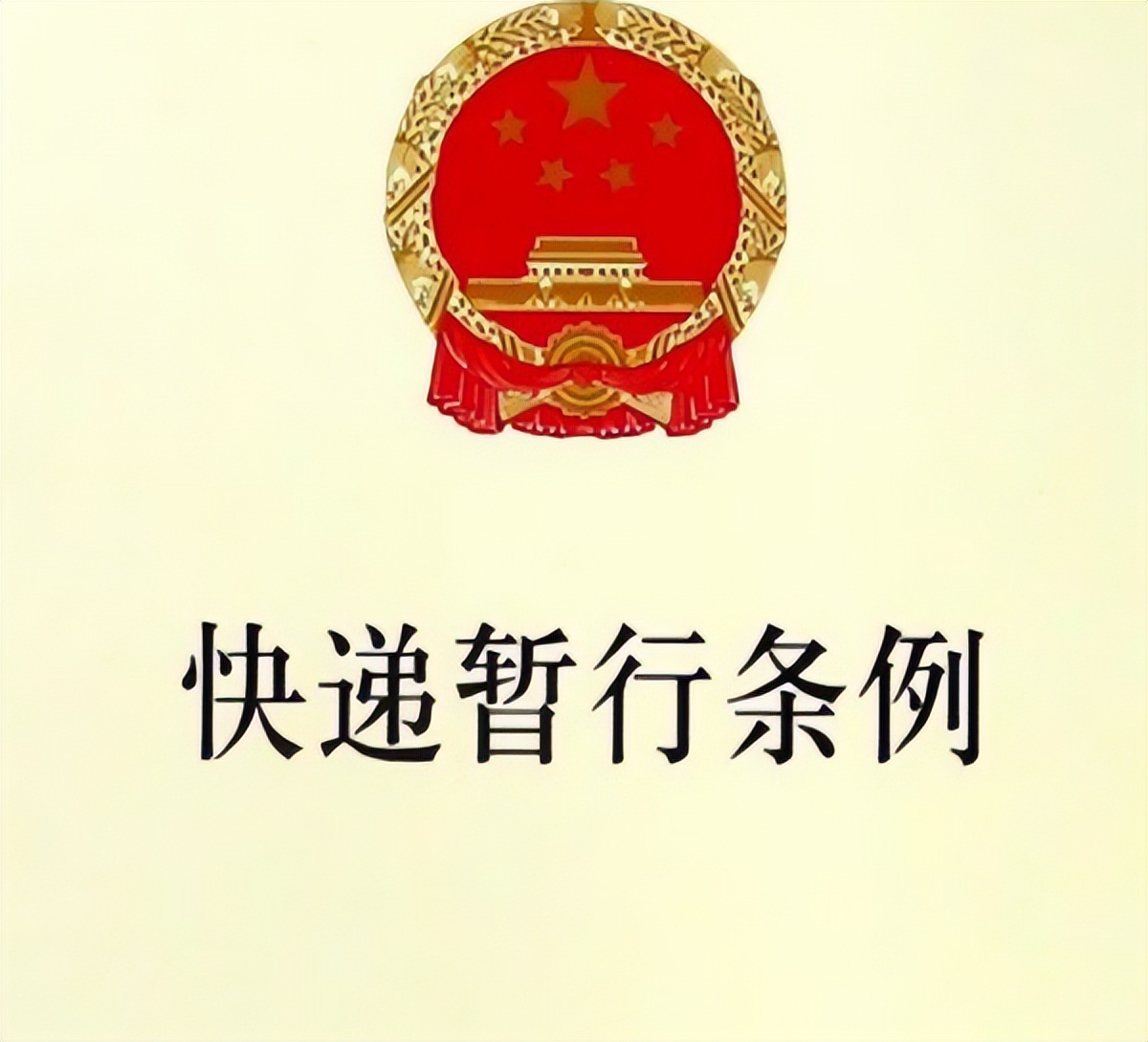 邮件丢失快递赔偿标准是什么,未保价的邮件损坏怎么赔偿